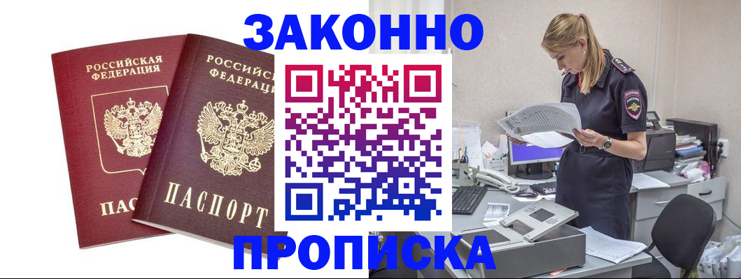 купить прописку в Костроме